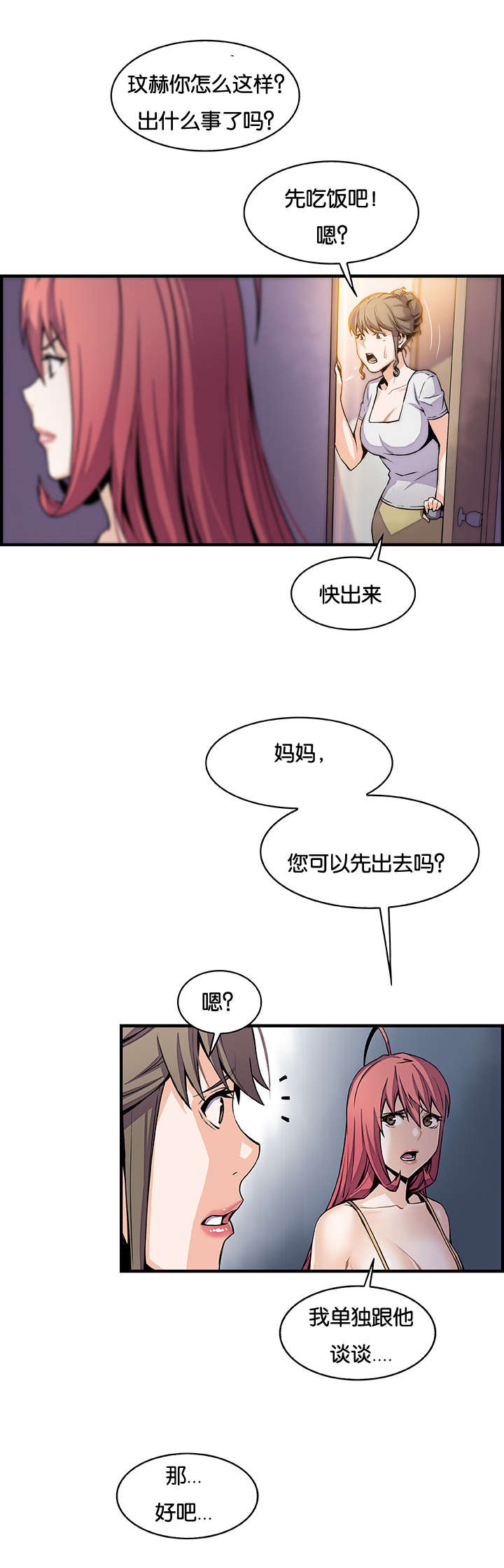 混乱记忆 第69话 第8页