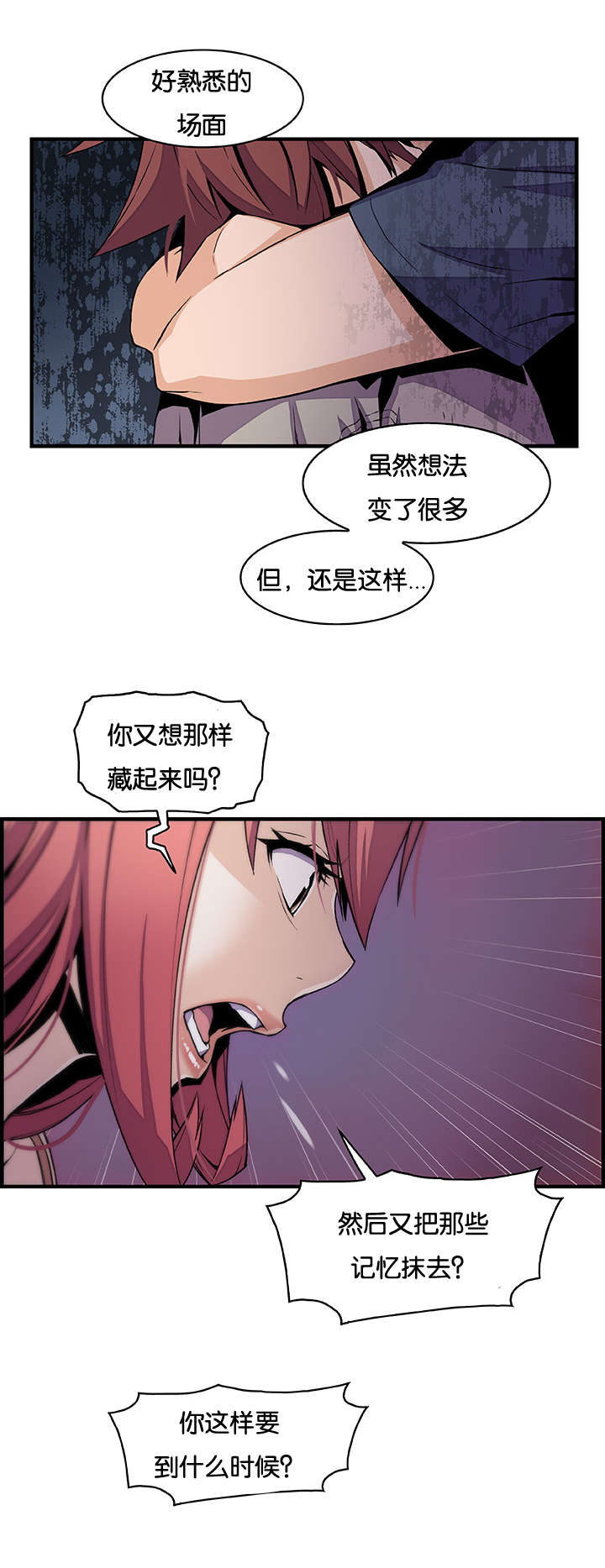 混乱记忆 第69话 第10页