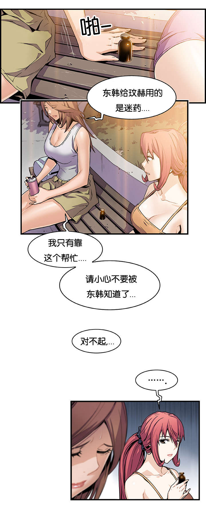 混乱记忆 第70话 第16页