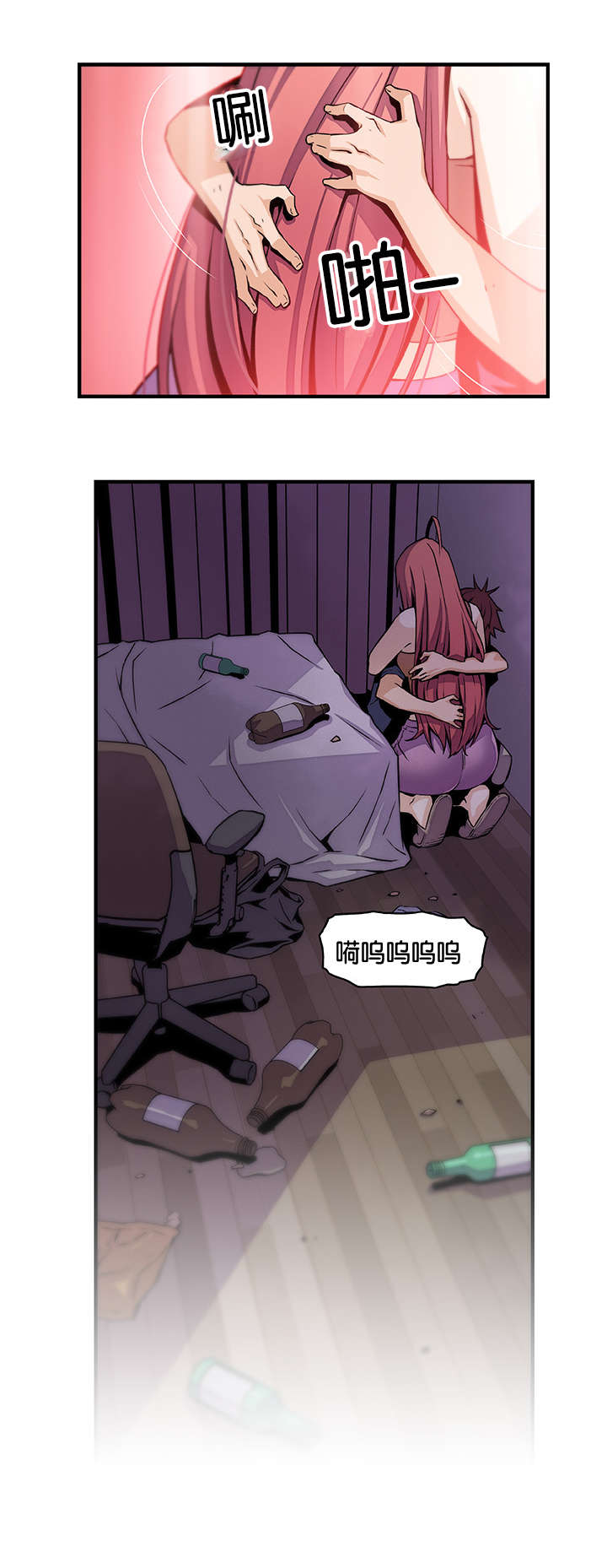 混乱记忆 第70话 第3页