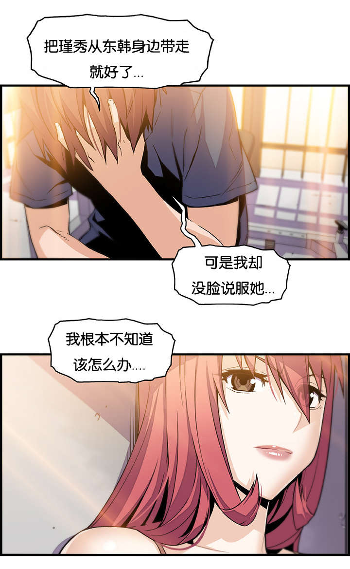 混乱记忆 第70话 第5页
