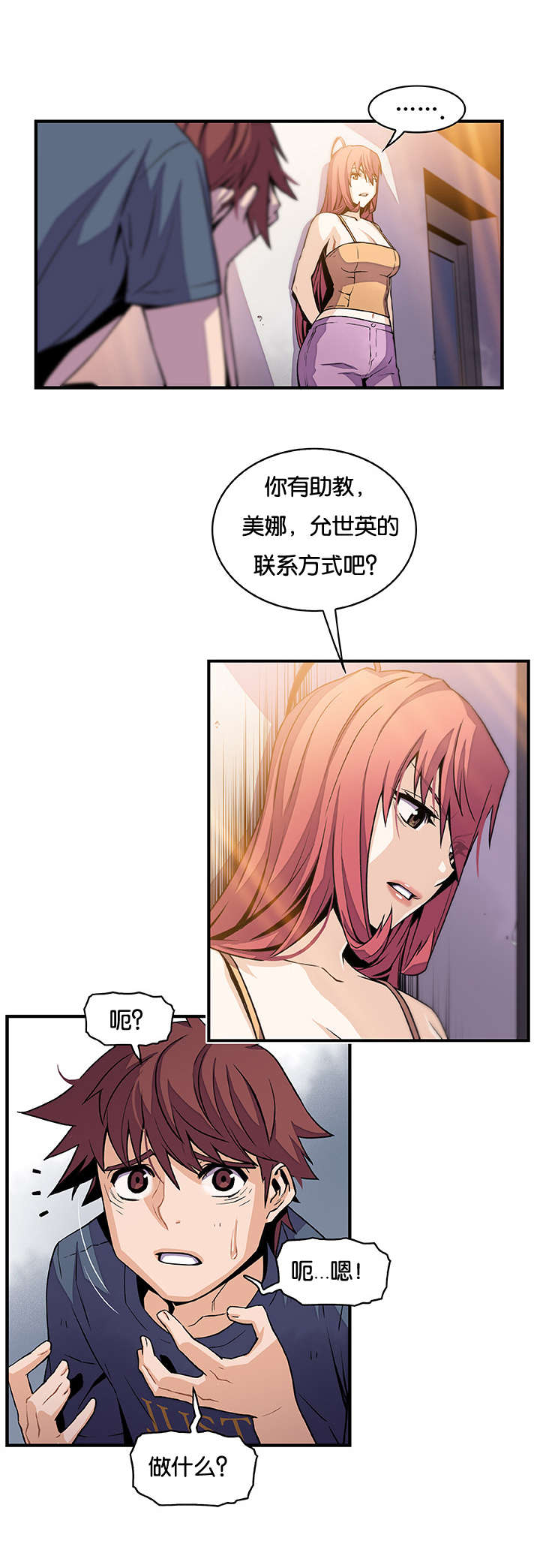混乱记忆 第70话 第6页