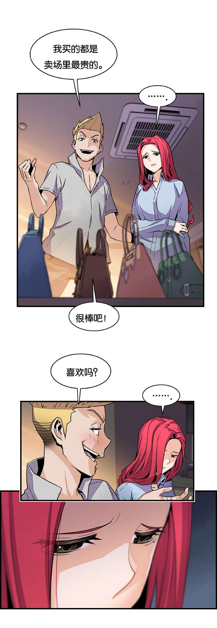 混乱记忆 第71话 第14页