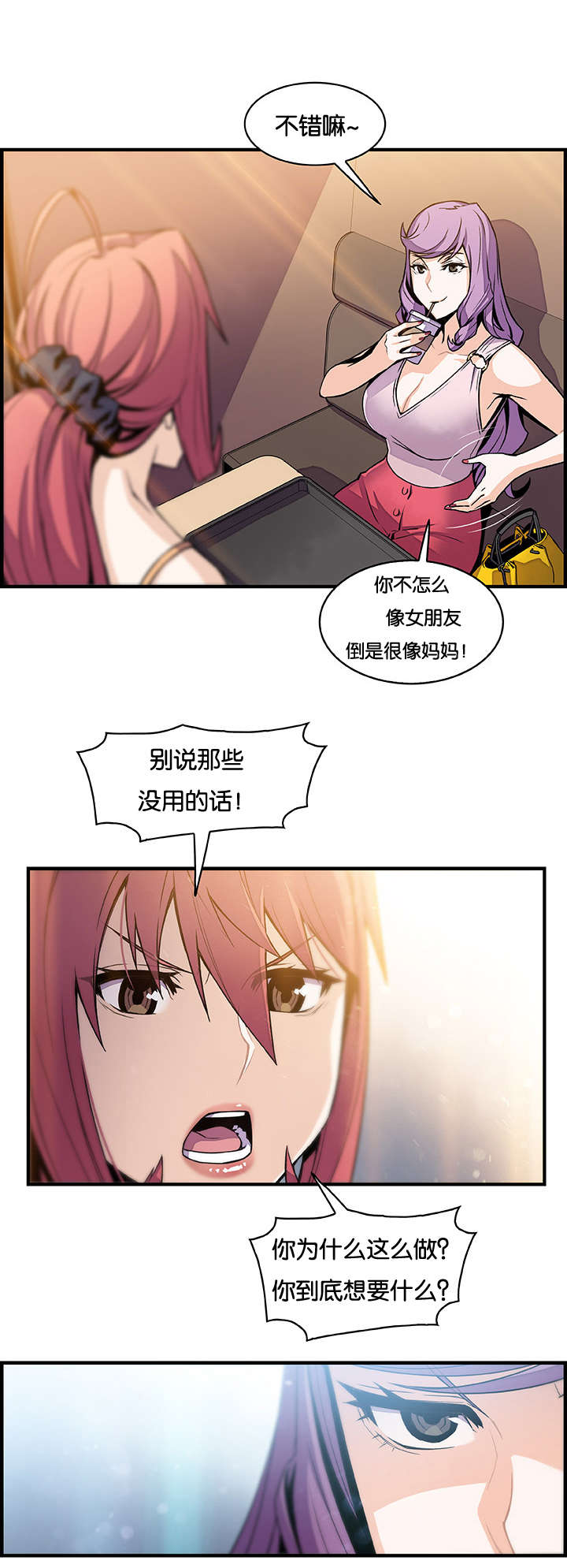 混乱记忆 第71话 第5页