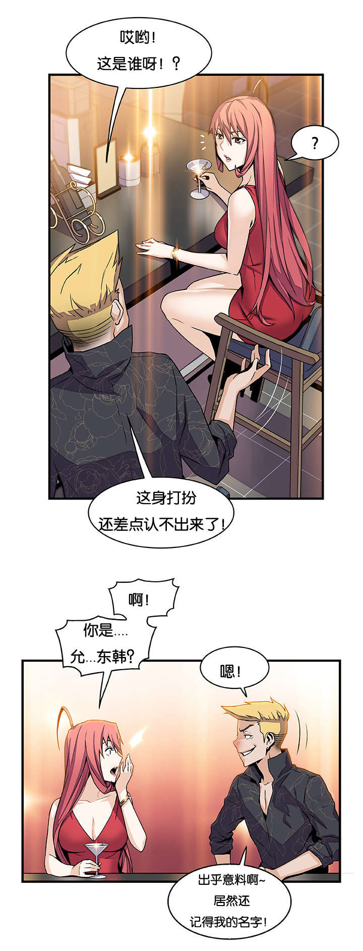 混乱记忆 第72话 第8页