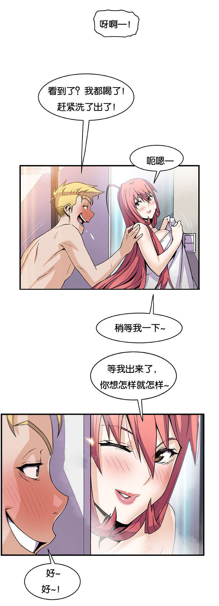 混乱记忆 第73话 第2页