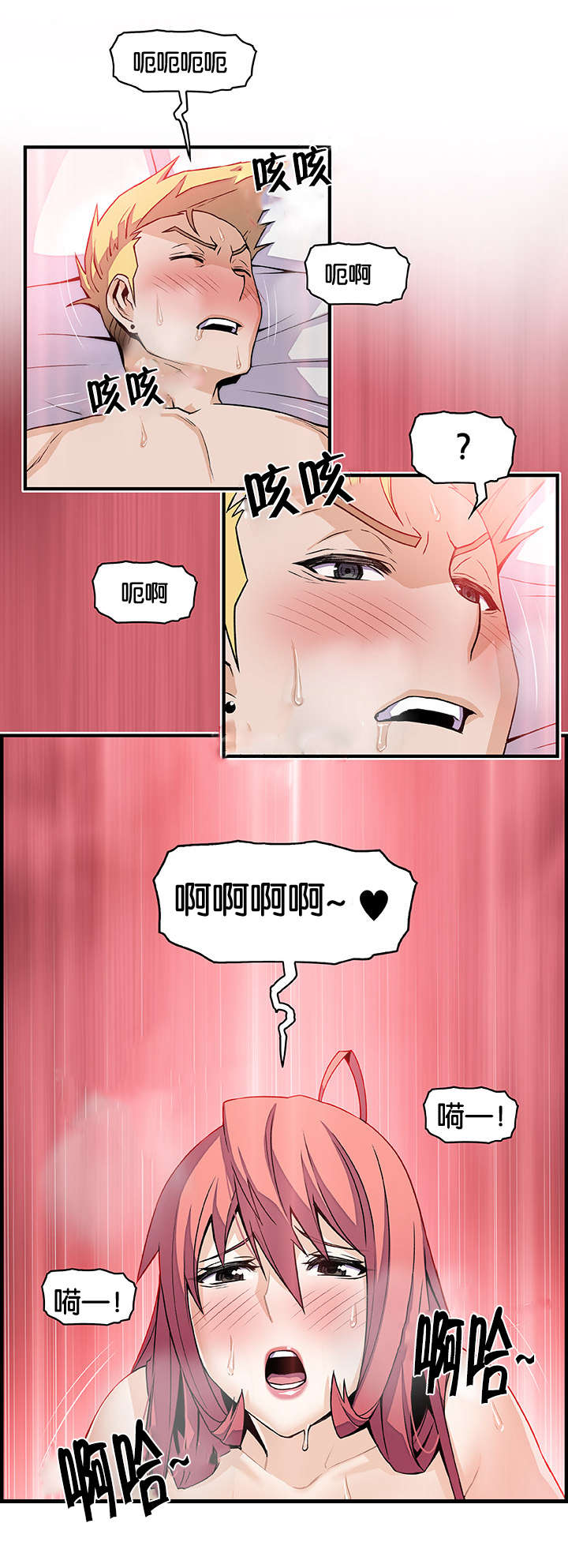 混乱记忆 第73话 第12页