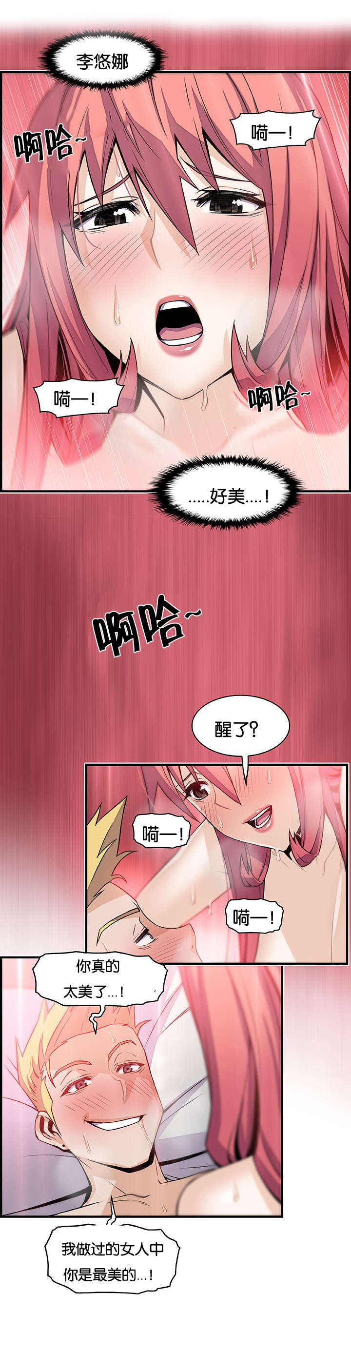 混乱记忆 第73话 第13页