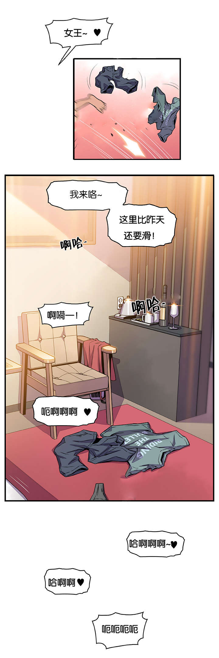 混乱记忆 第73话 第18页