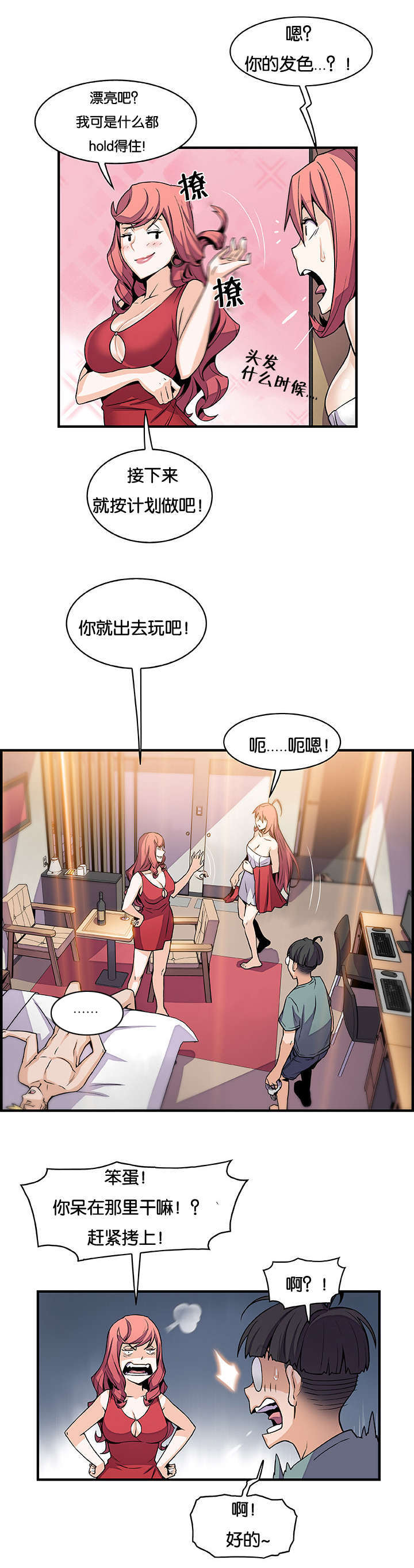 混乱记忆 第73话 第7页