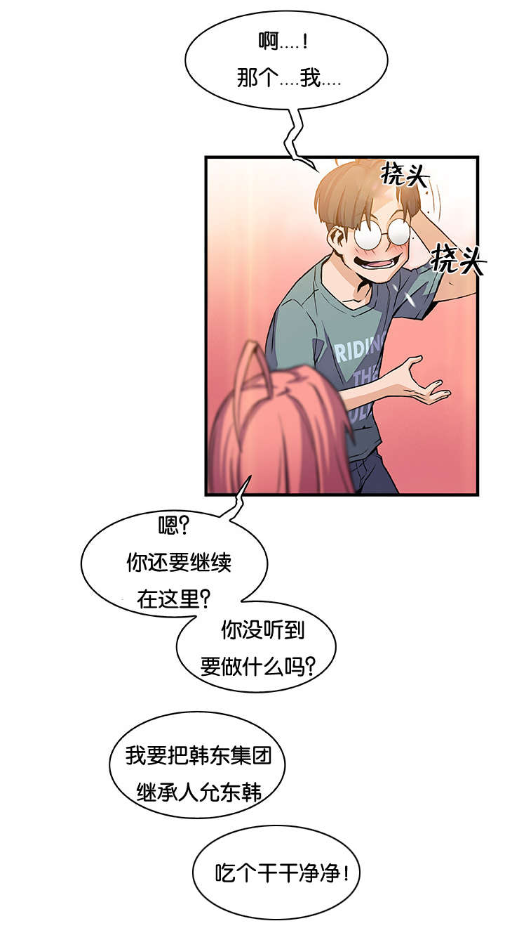 混乱记忆 第73话 第9页
