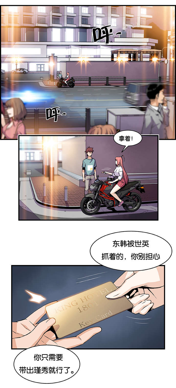 混乱记忆 第74话 第1页