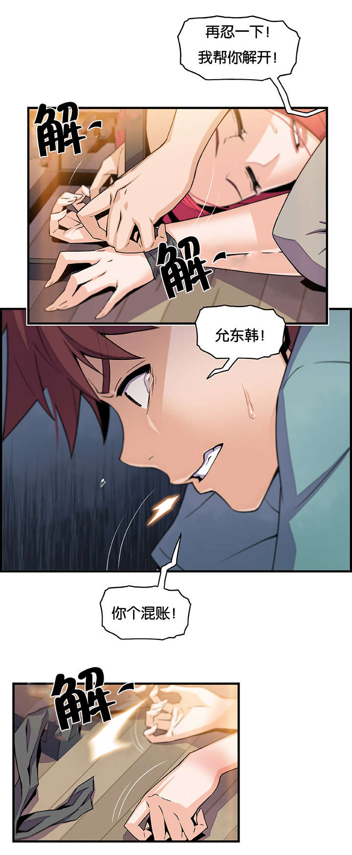 混乱记忆 第74话 第13页