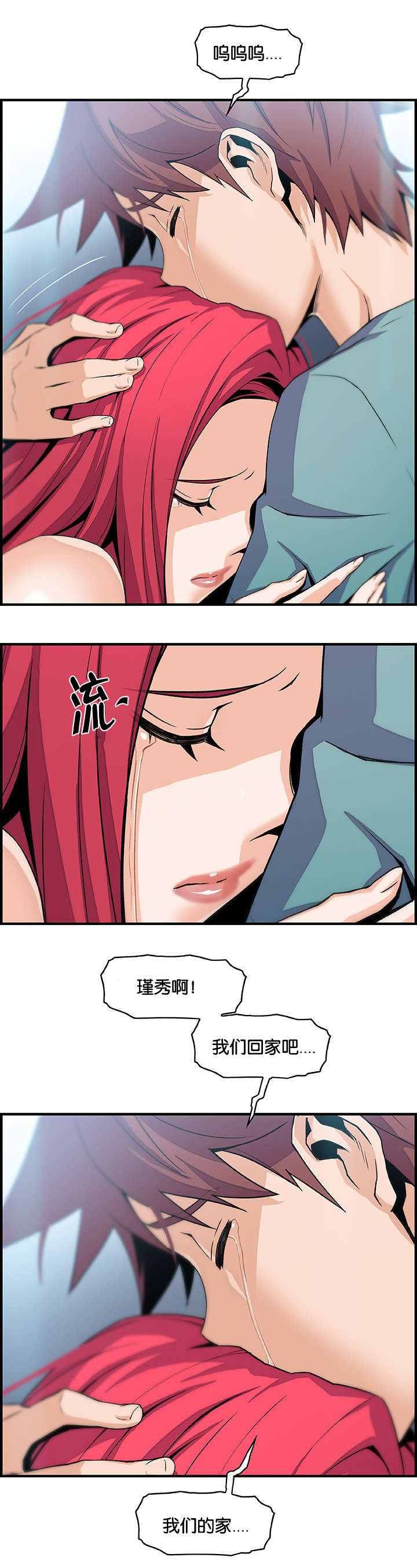 混乱记忆 第74话 第15页