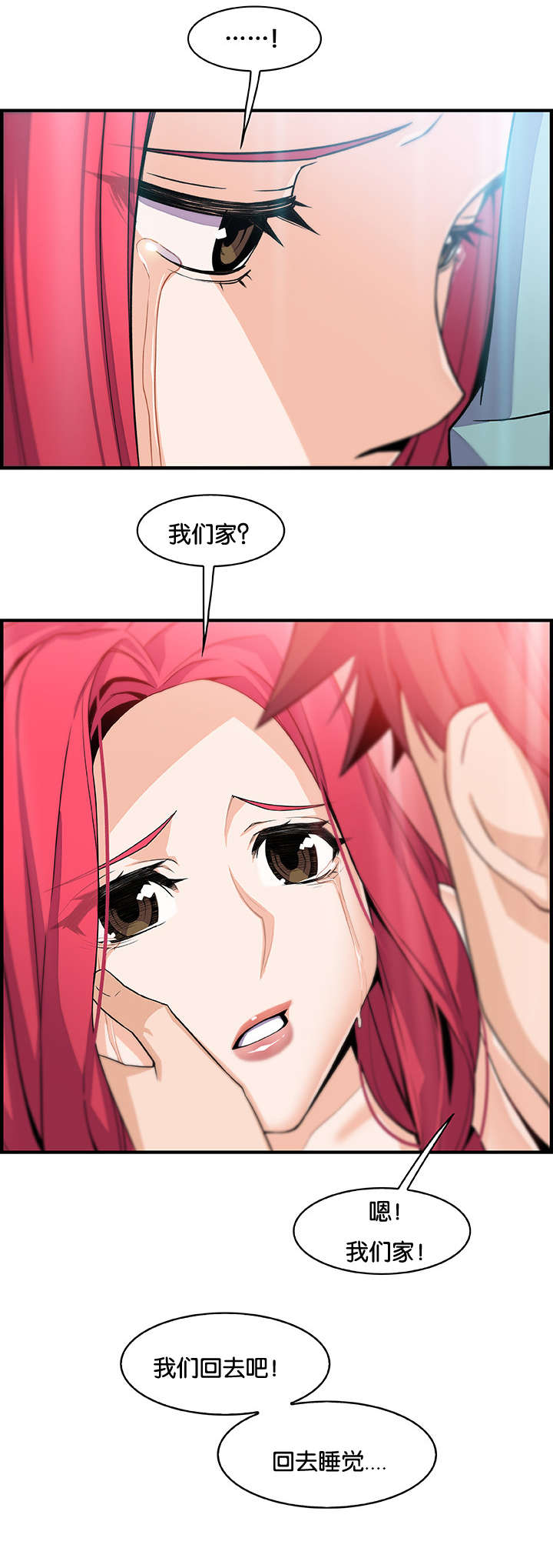 混乱记忆 第74话 第16页