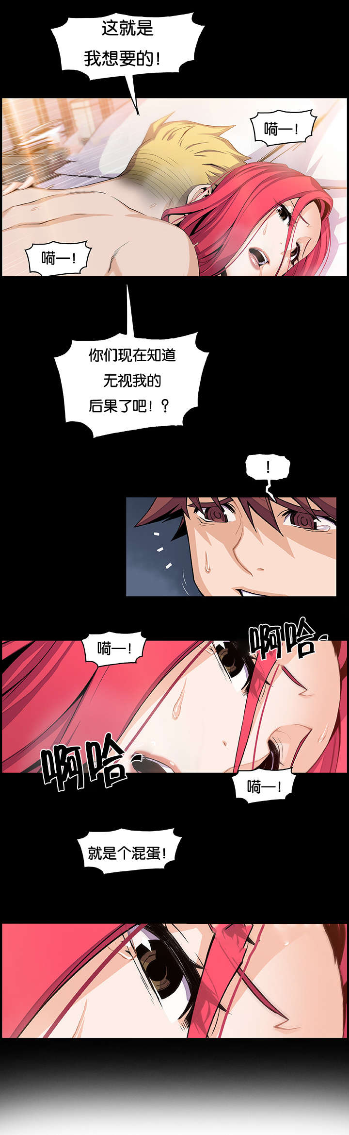 混乱记忆 第74话 第3页
