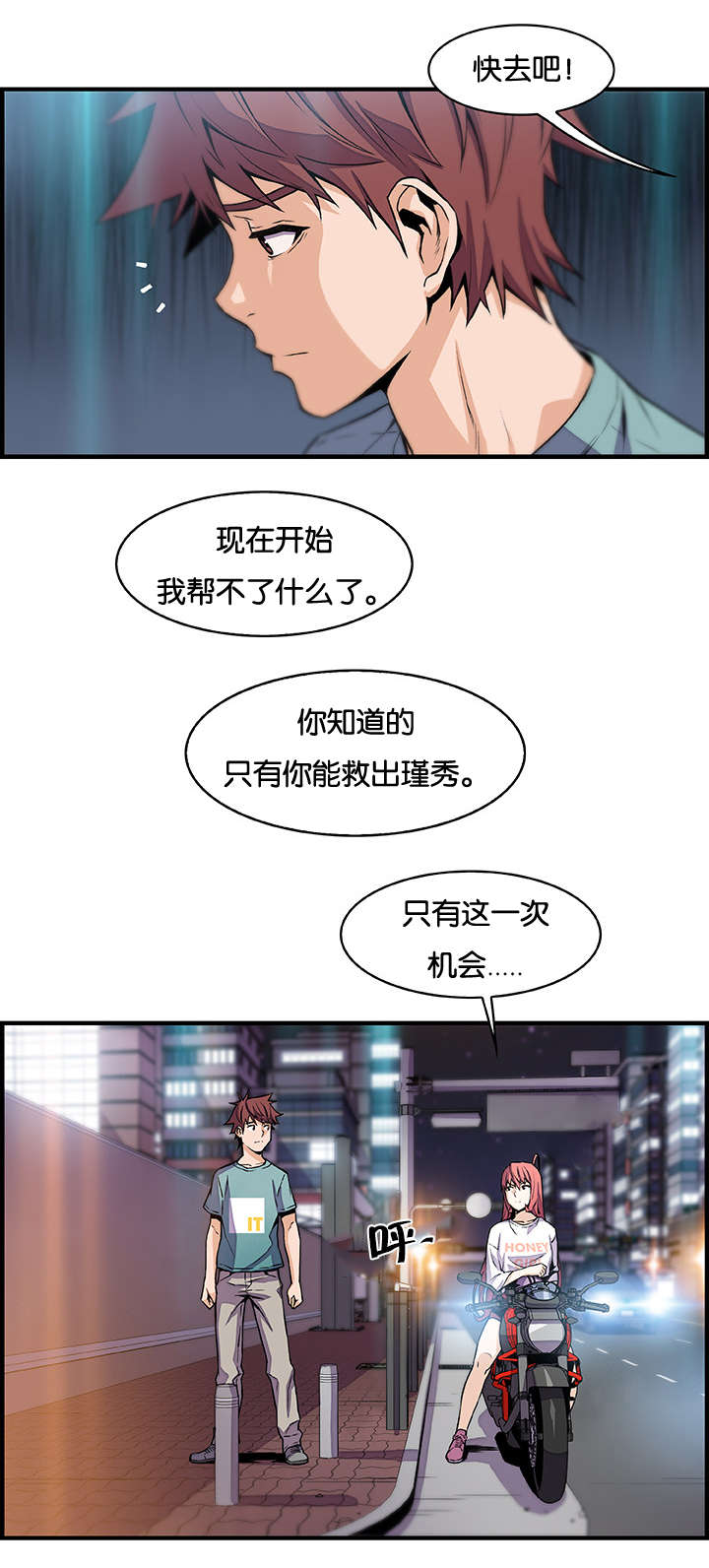 混乱记忆 第74话 第4页