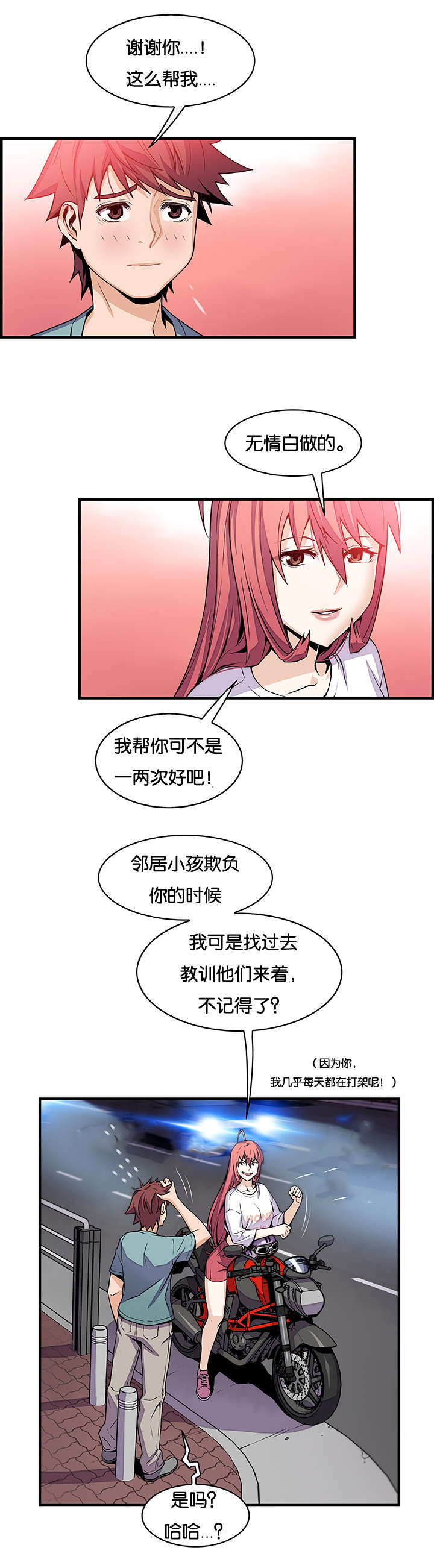 混乱记忆 第74话 第6页