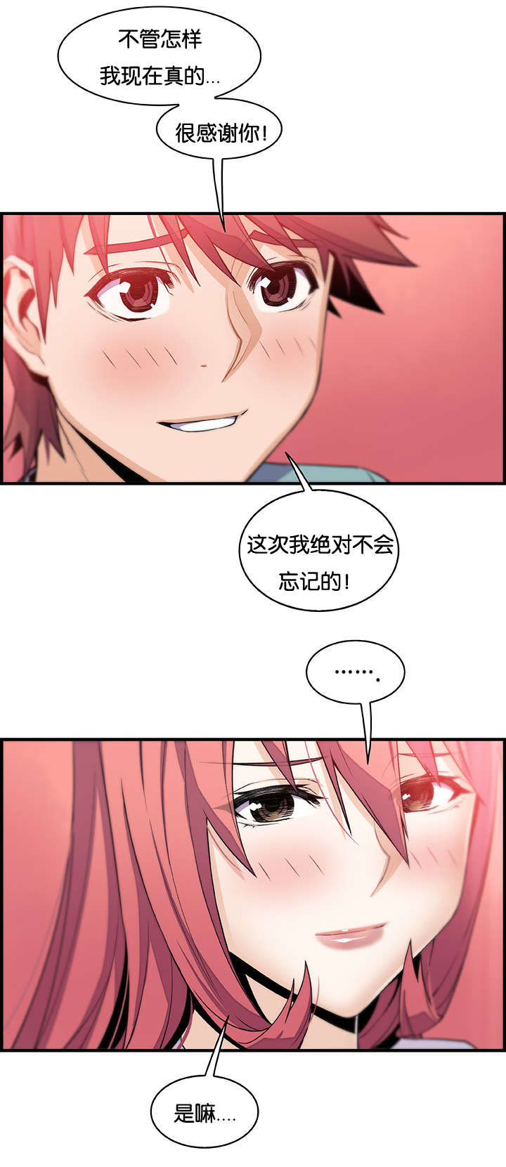 混乱记忆 第74话 第7页