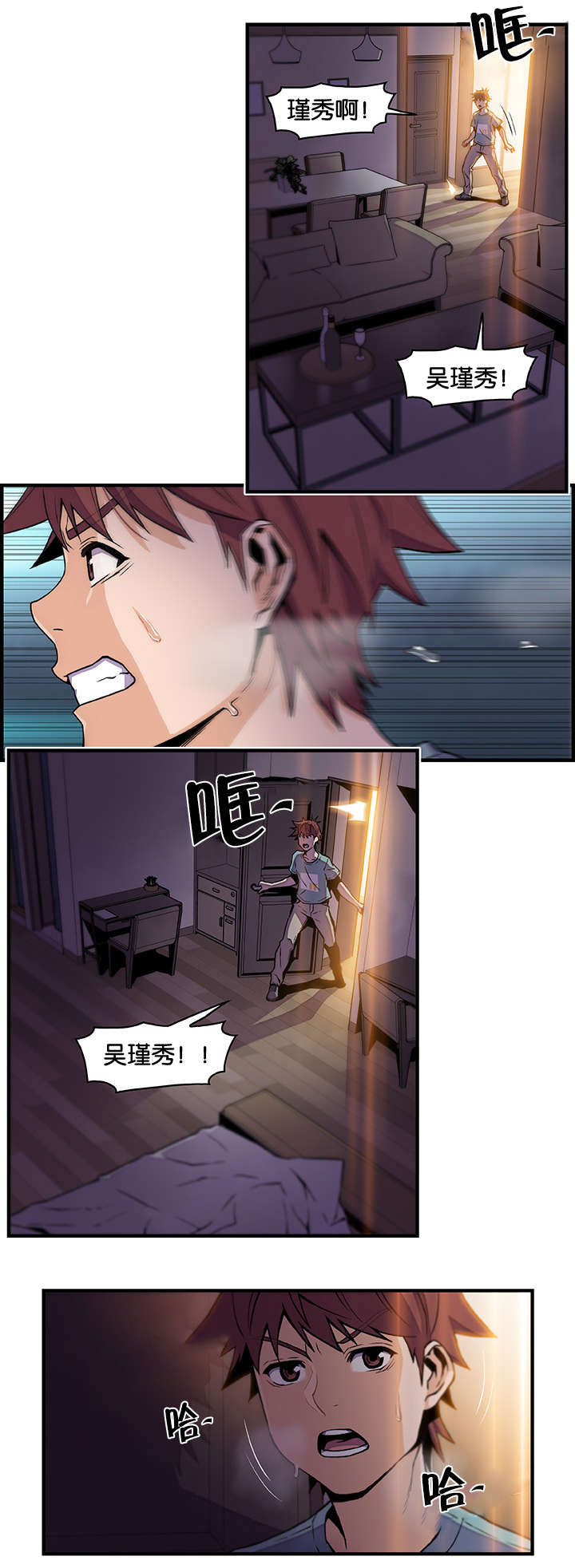 混乱记忆 第74话 第9页