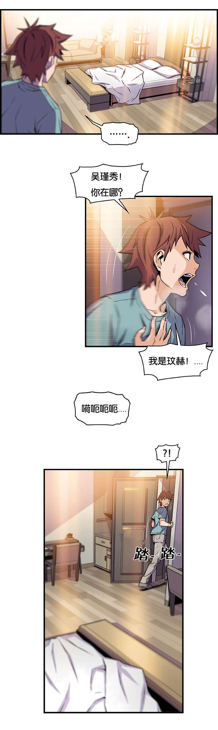 混乱记忆 第74话 第10页
