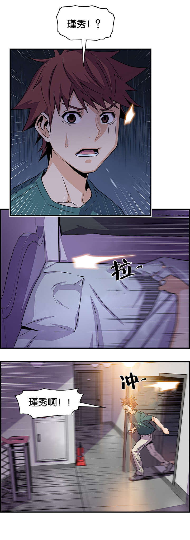 混乱记忆 第75话 第16页