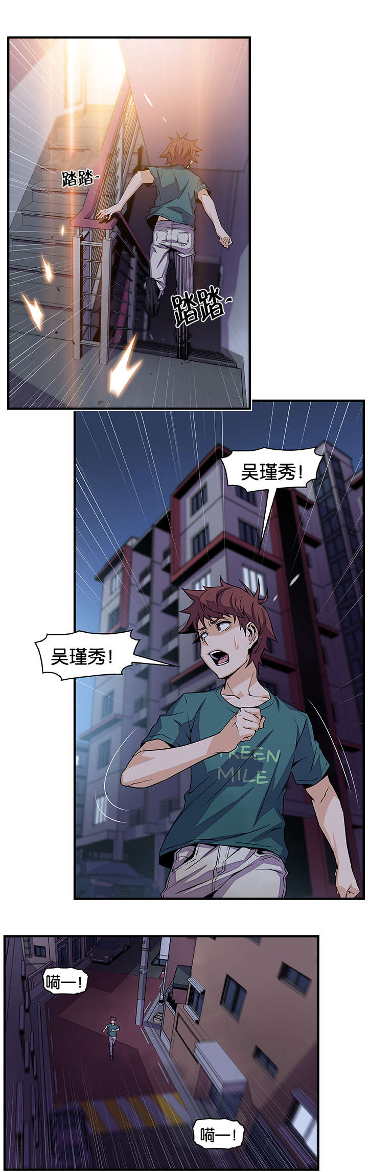 混乱记忆 第75话 第17页