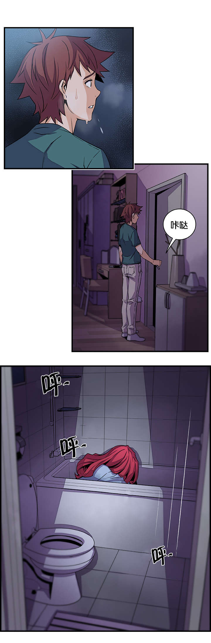 混乱记忆 第76话 第1页