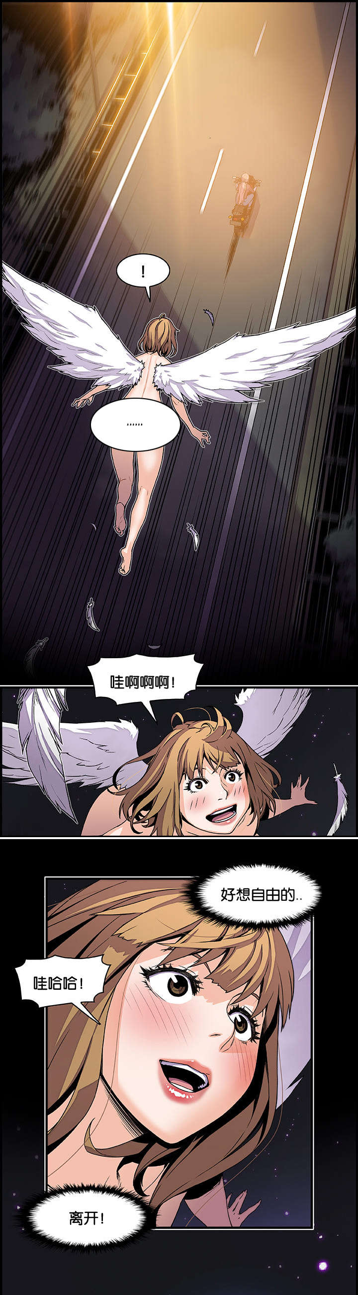 混乱记忆 第76话 第4页