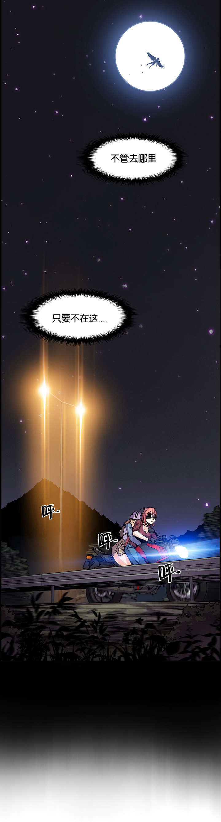混乱记忆 第76话 第5页