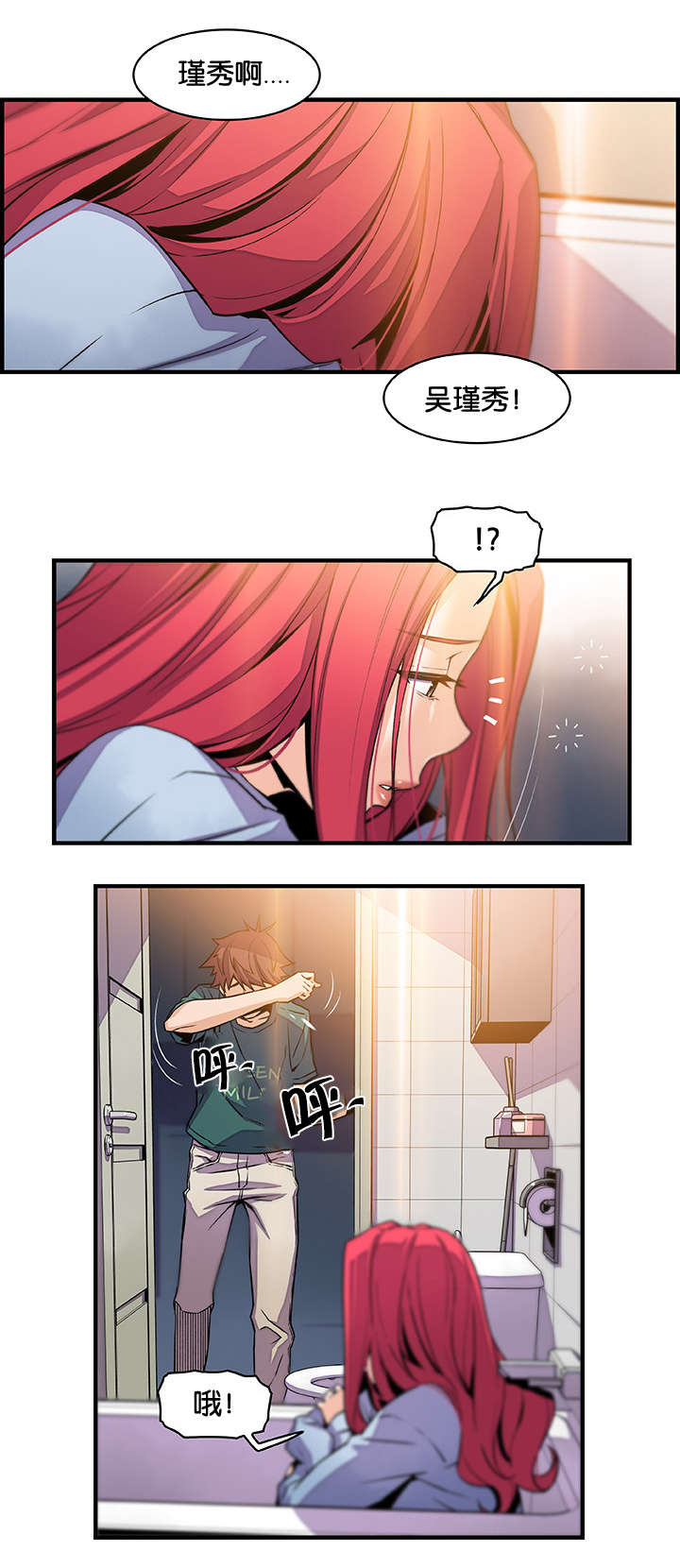混乱记忆 第76话 第6页