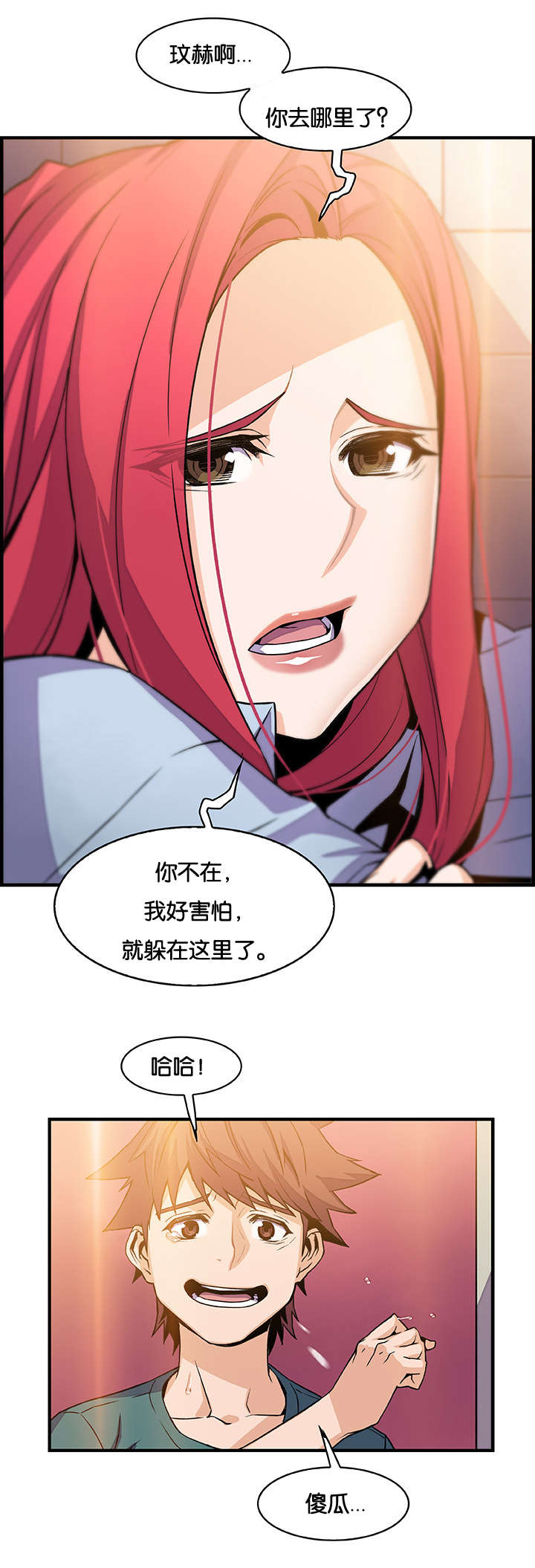 混乱记忆 第76话 第7页