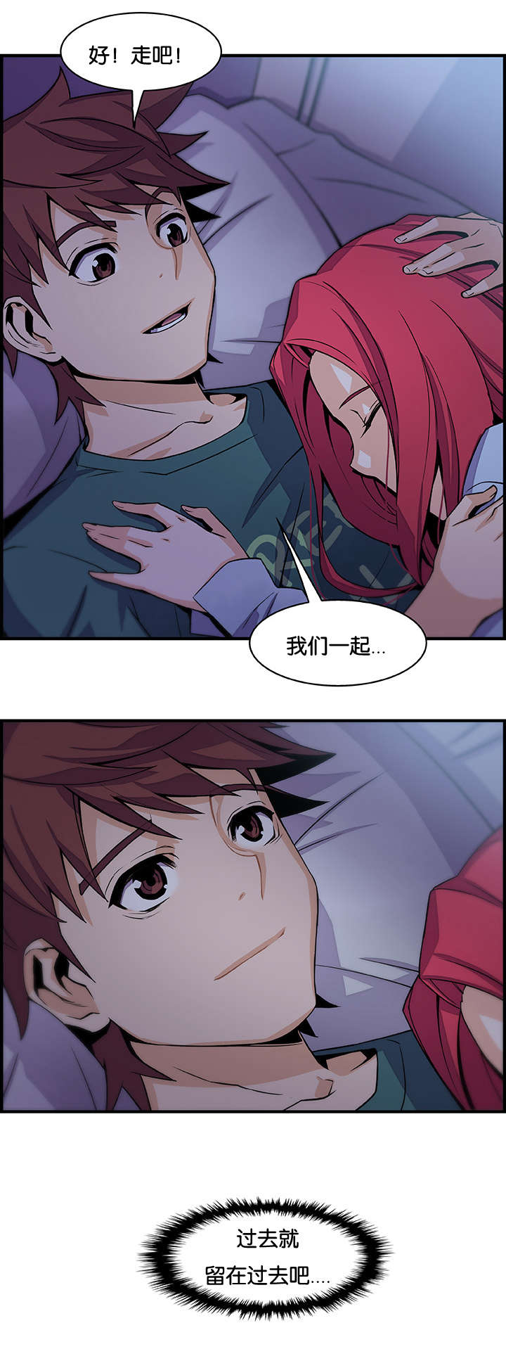 混乱记忆 第76话 第9页