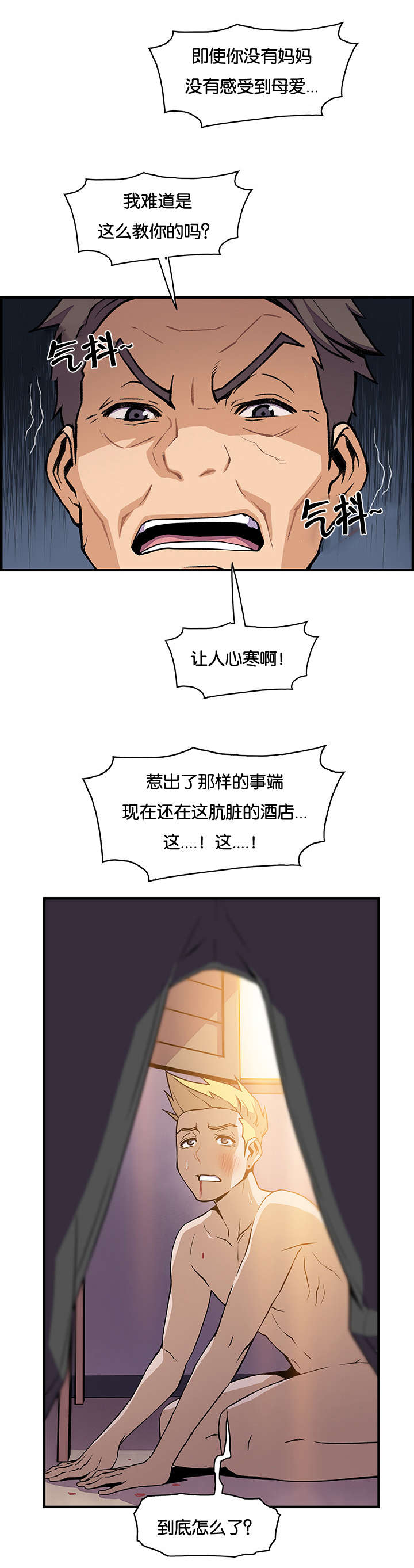 混乱记忆 第77话 第12页