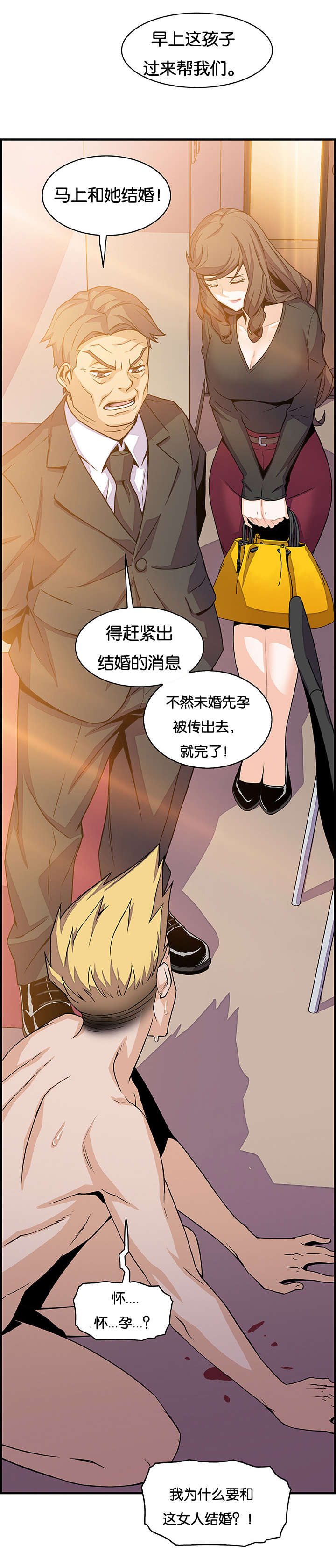 混乱记忆 第77话 第14页