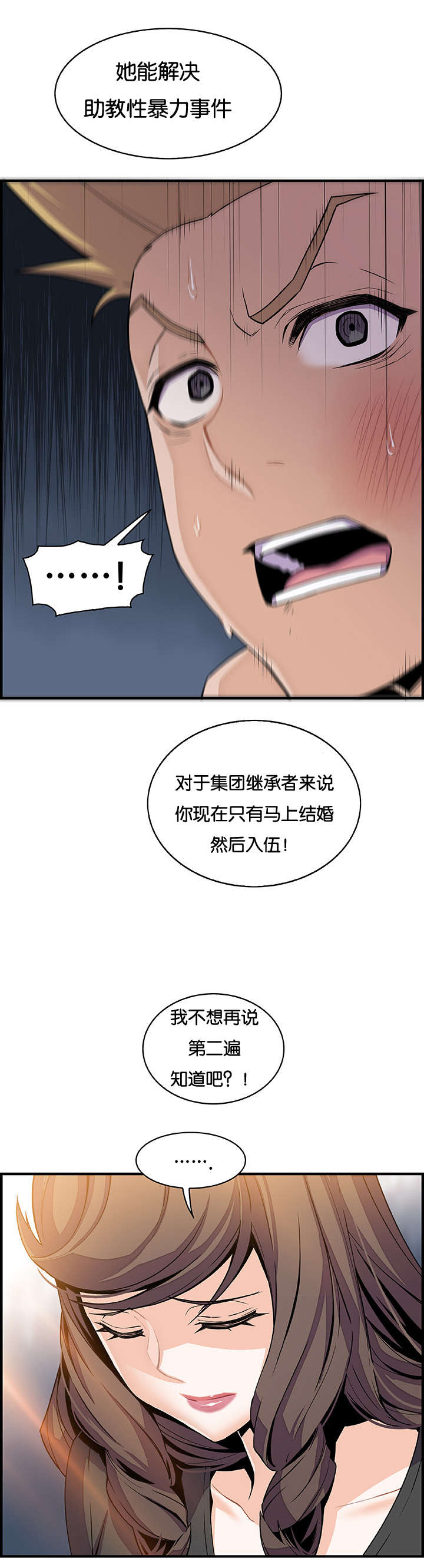 混乱记忆 第77话 第15页