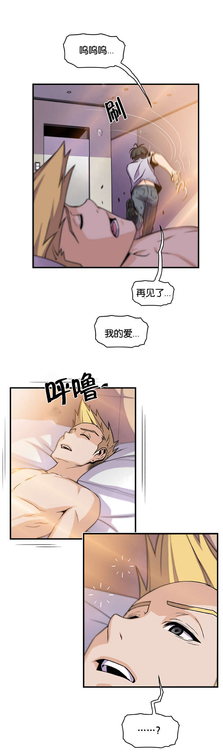 混乱记忆 第77话 第3页
