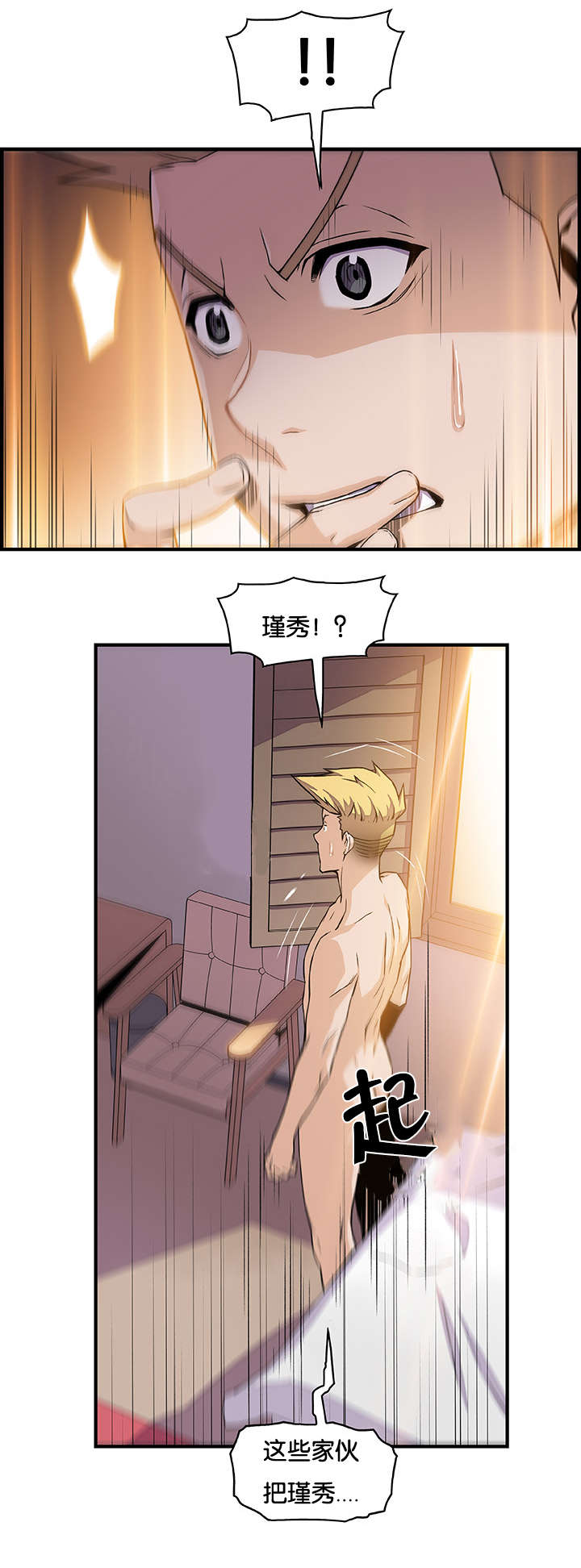 混乱记忆 第77话 第8页