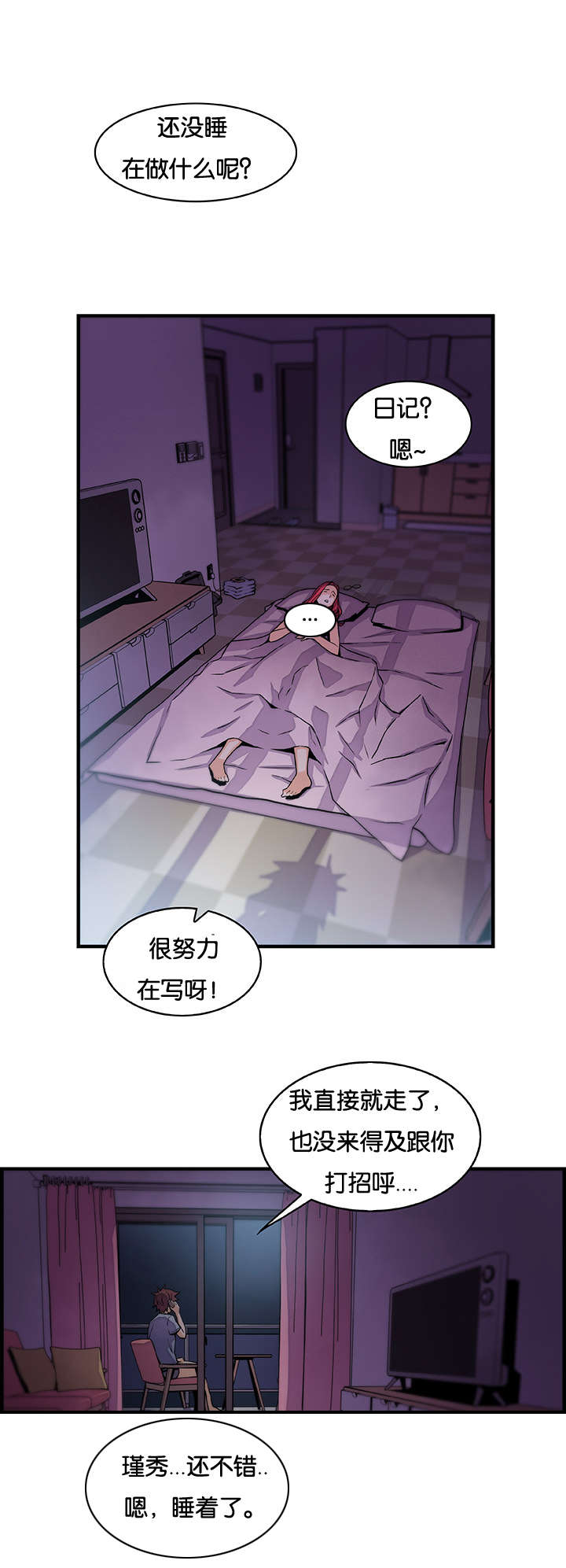 混乱记忆 第78话 第12页