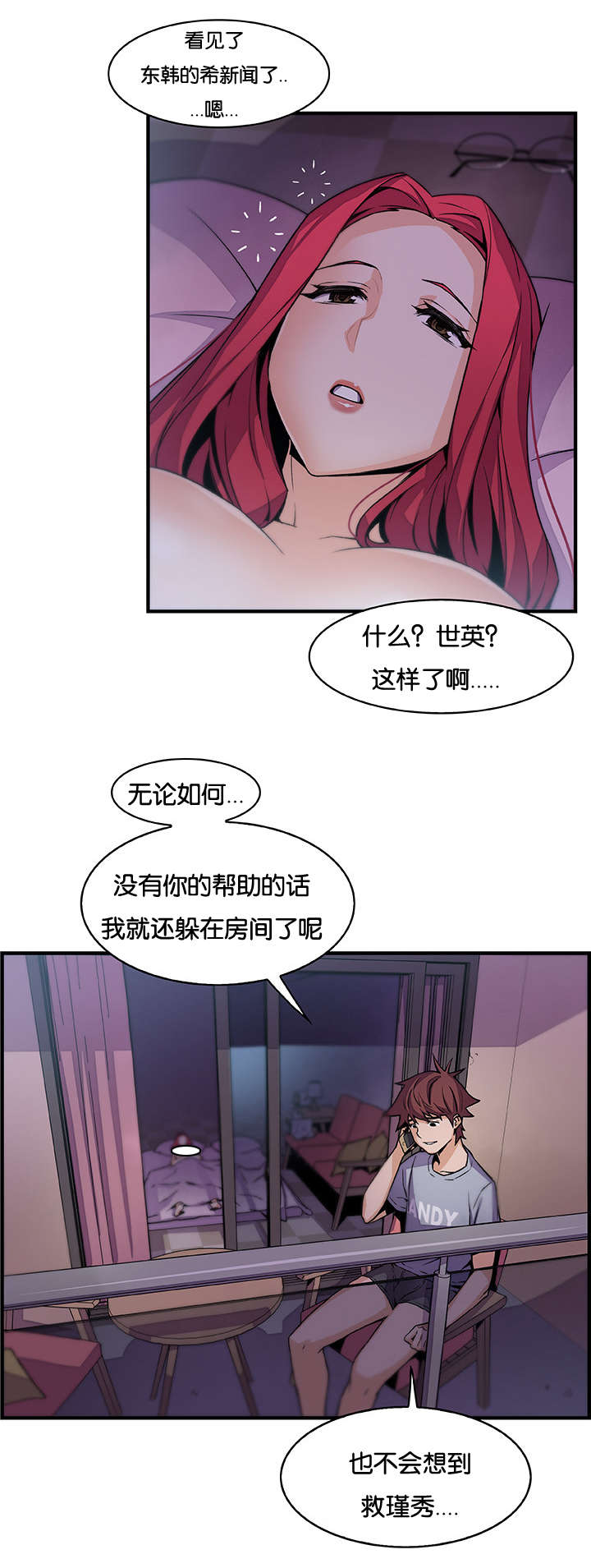 混乱记忆 第78话 第13页