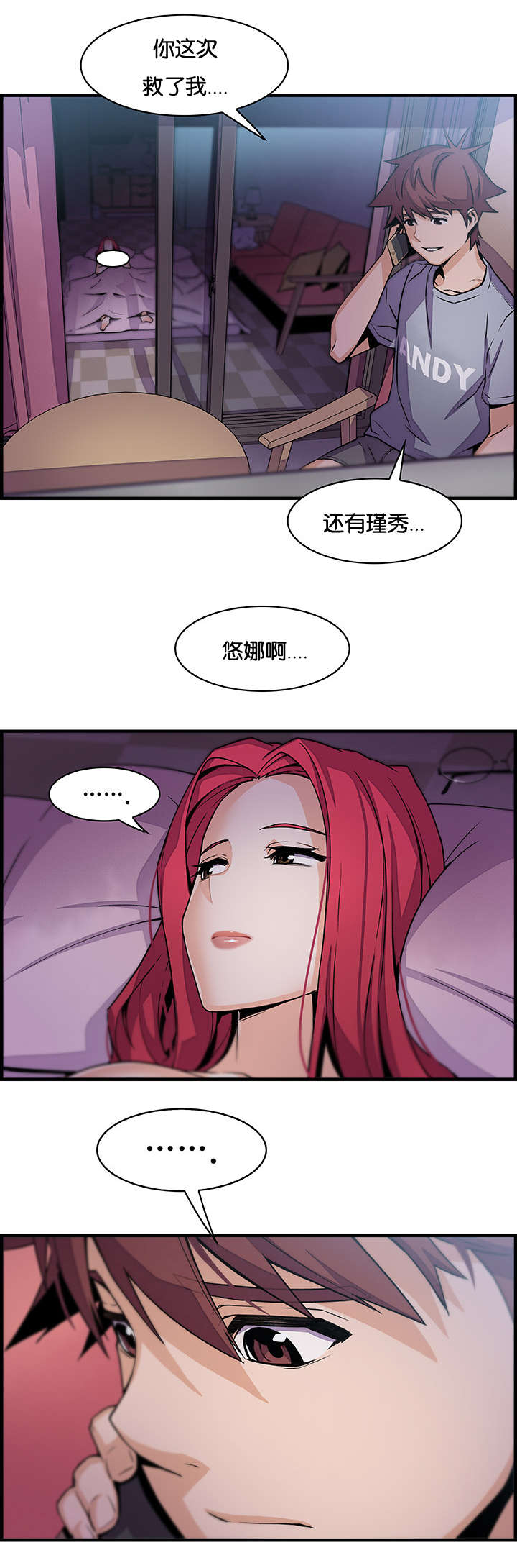 混乱记忆 第78话 第14页