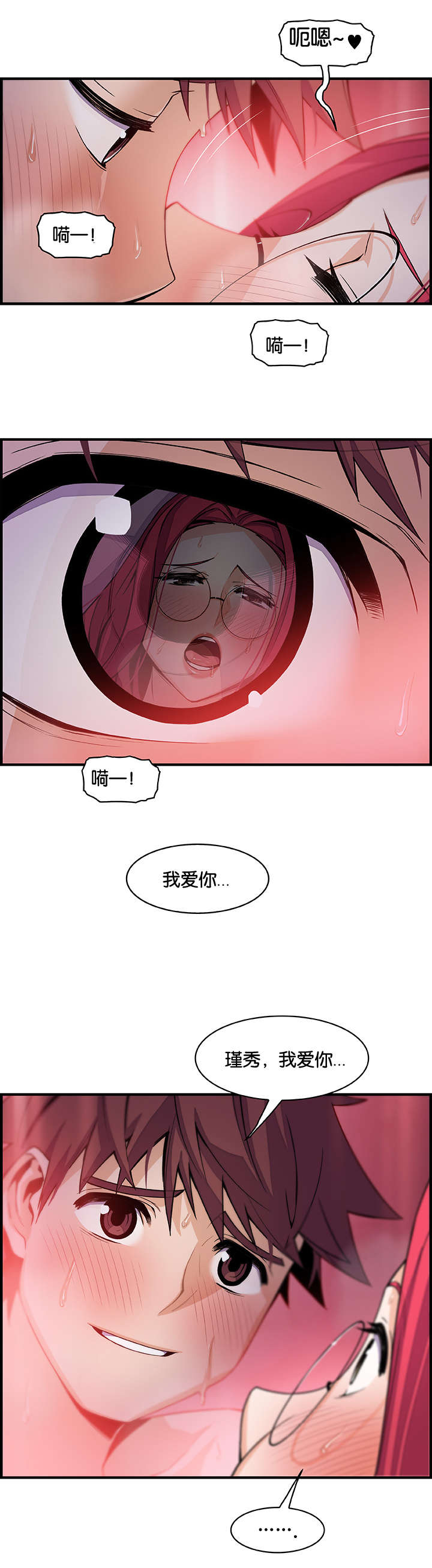 混乱记忆 第78话 第3页