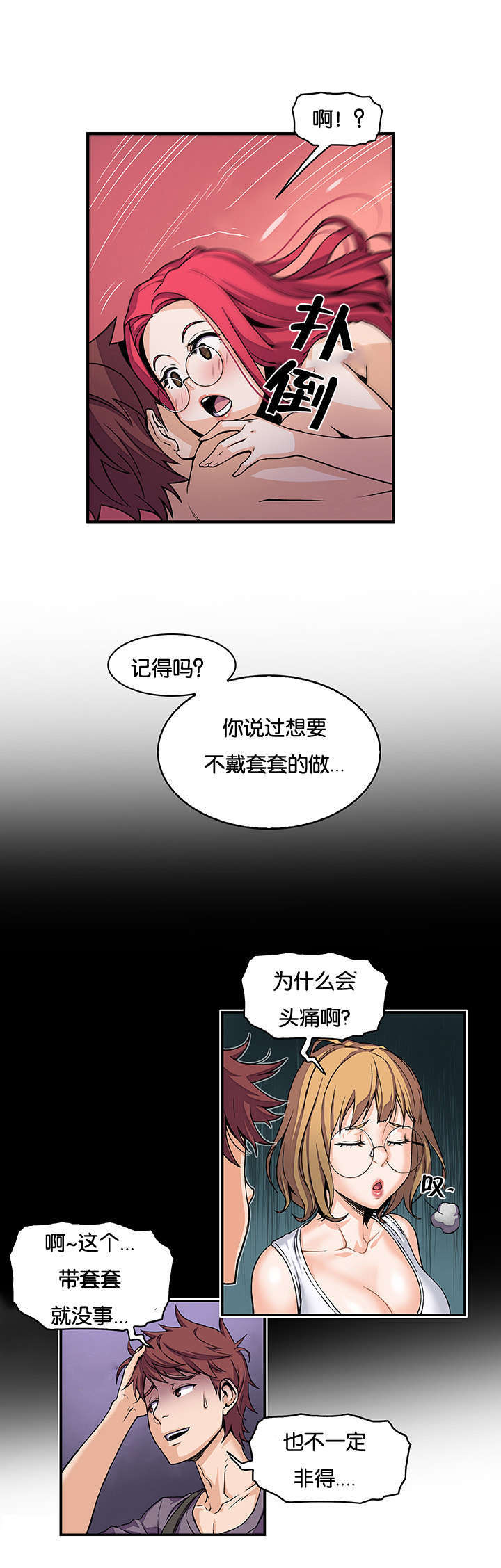混乱记忆 第78话 第7页