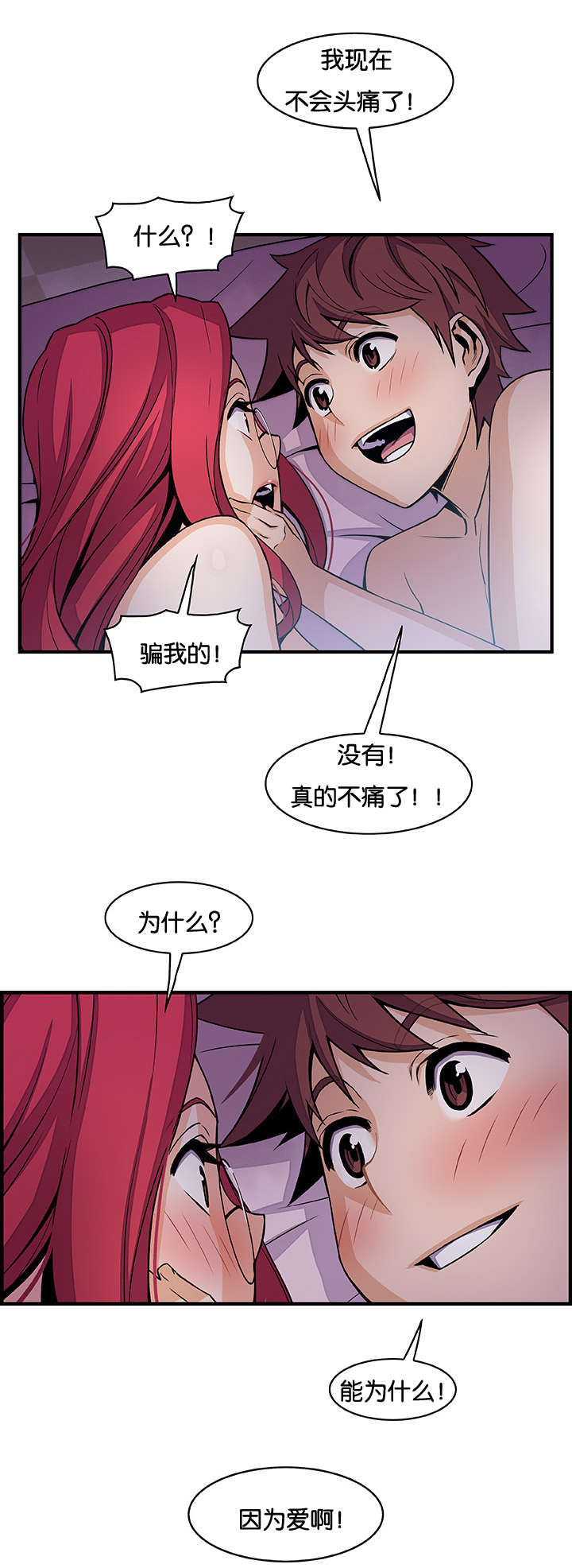混乱记忆 第78话 第9页