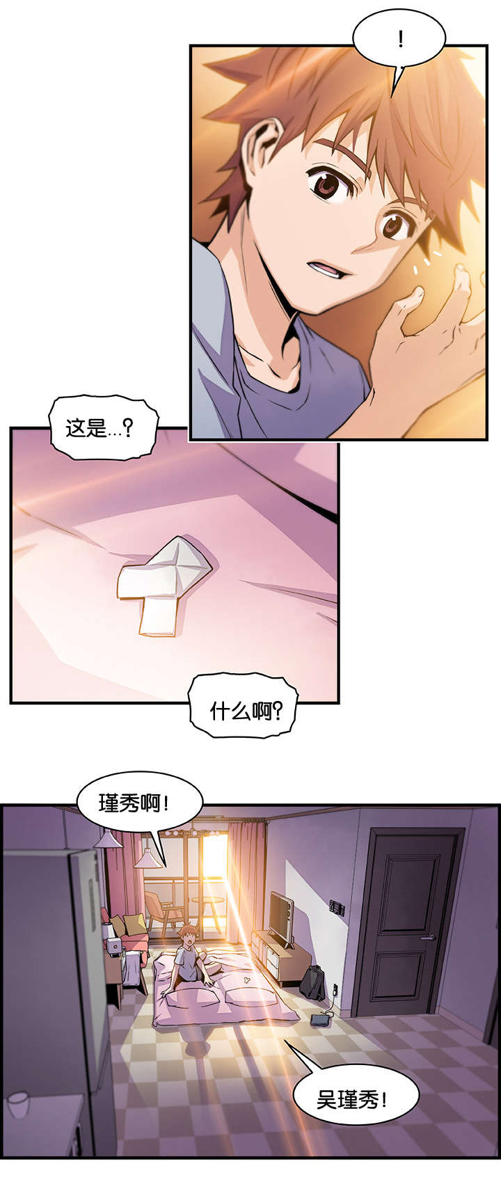 混乱记忆 第79话 第13页
