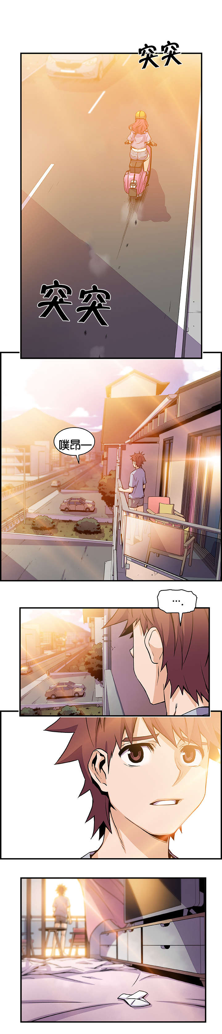 混乱记忆 第79话 第21页