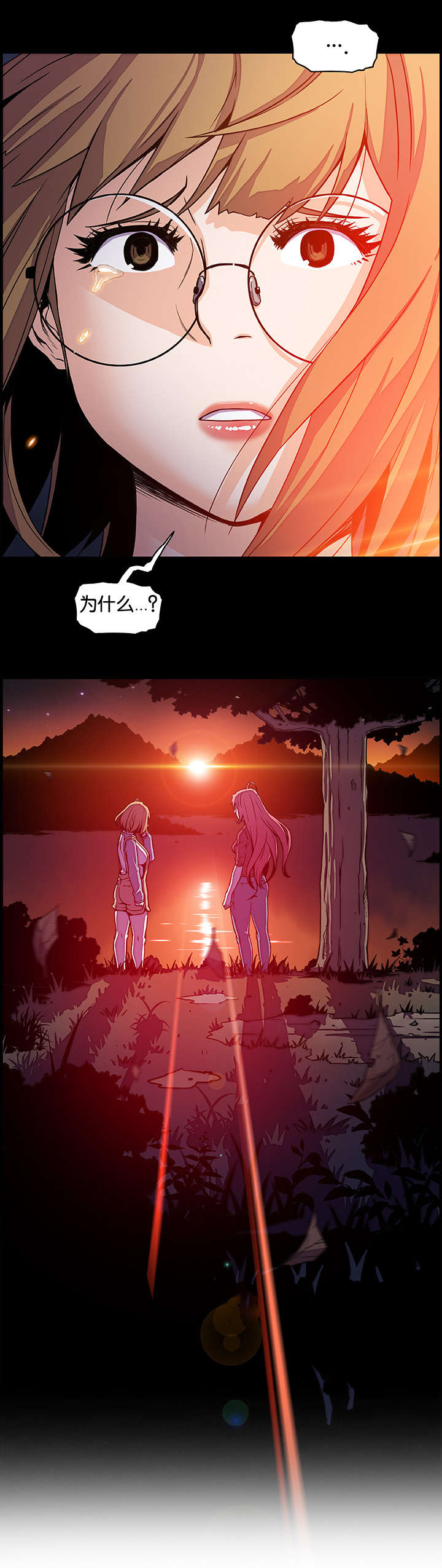 混乱记忆 第79话 第7页