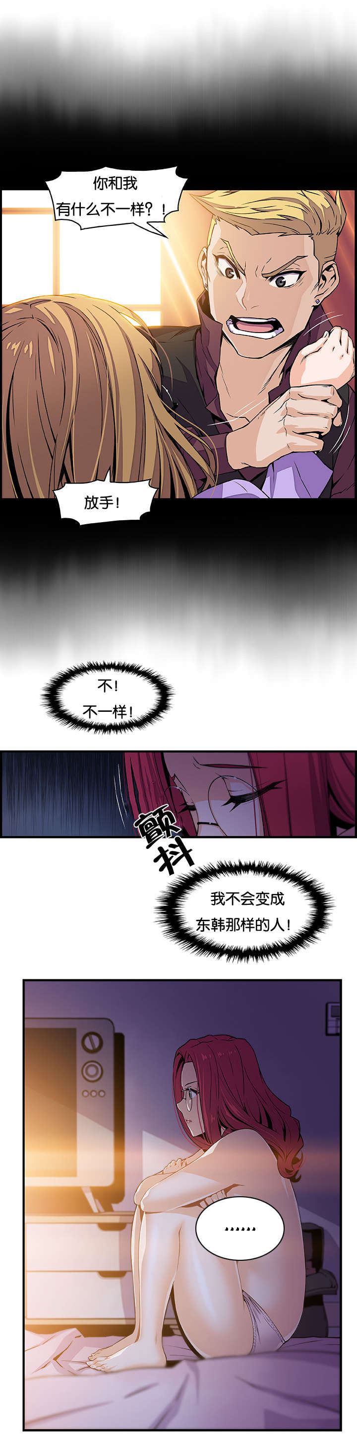 混乱记忆 第79话 第9页