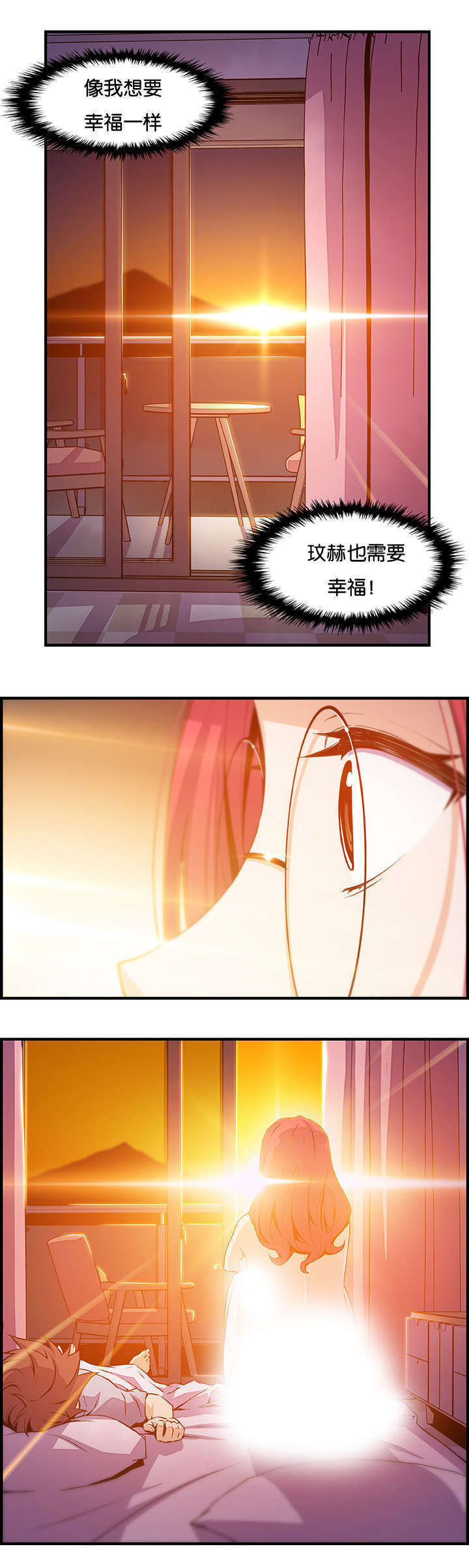 混乱记忆 第79话 第10页