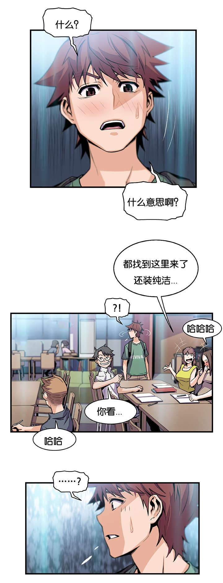 混乱记忆 第80话 第16页